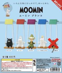 ムーミンブランコ ガチャ MOOMIN 4種類