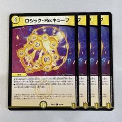 2025年最新】ロジックReキューブの人気アイテム - メルカリ