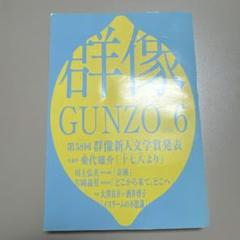 【中古】 グッピー・クッキー 長編小説/光文社/堂垣園江 中古】 グッピー・クッキー 長編小説 (光文社文庫) / 堂垣園江