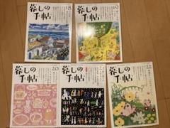 暮らしの手帖18〜22のサムネイル
