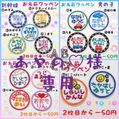 あやの♡様専用 お名前ワッペン ネームワッペン