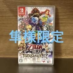ゼルダ無双 ハイラルオールスターズ DX - メルカリ