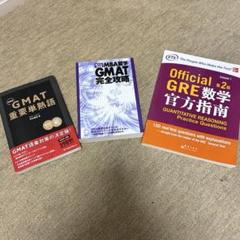 MBA留学GMAT・GRE対策セット
