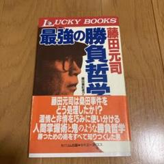 S30年代 レア 巨人 サインボール 直筆 王貞治 長嶋茂雄 藤田元司 広岡達朗 2025年最新】藤田_元司の人気アイテム - メルカリ