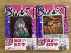 即購入] OMORI 2巻 此糸縫 初版限定特典 オーブリー ケル 2枚