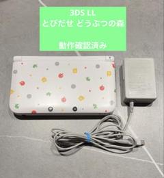 Nintendo 3DS LL とびだせ　どうぶつの森　モデル