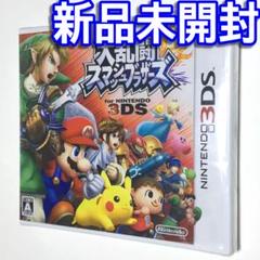 2025年最新】3ds ソフト スマッシュブラザーズ 新品未開封の人気