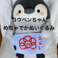 Amazon.co.jp: バンプレスト コウペンちゃん めちゃでか