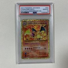 即日発送 】リザードン25th PSA10