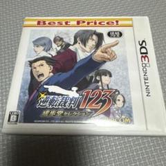 ニンテンドー3DS逆転裁判123