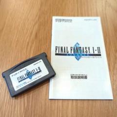 ファイナルファンタジーI・II アドバンス 説明書つき ゲームボーイ ソフト