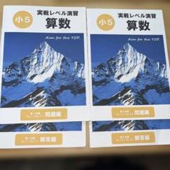 希学園　小5　理科　最高レベル演習　第1～第4分冊　中古　２０２３年使用 2025年最新】希学園 最高レベル演習 理科の人気アイテム - メルカリ