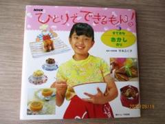 昭和レトロ　すてきなおかし作り 昭和レトロ本 ミニレディー百科 すてきなおかし作り 今田美奈子