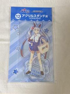 ウマ娘シンデレラグレイ タマモクロス エンタメくじ アクリルスタンド