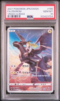 2025年最新】ゼクロム chr psa10の人気アイテム - メルカリ