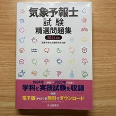 気象予報士 テキスト&問題集 セット 気象予報士 テキスト&問題集 セット