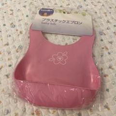 ベビザラス プラスチックエプロン