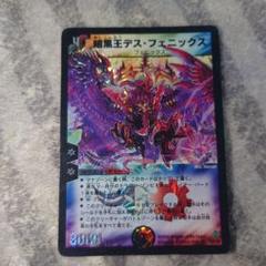 デュエルマスターズ 暗黒王デス・フェニックス 初期 - メルカリ