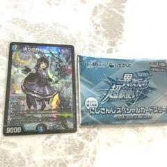 デュエルマスターズ 偽りの月 インターステラ 月ノ美兎 購入特典スリーブおまけ
