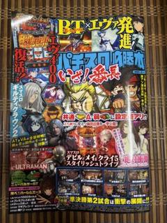 パチスロ攻略マガジンのバックナンバー | 雑誌/定期購読の予約は