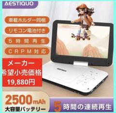 ポータブル DVDプレーヤー 10.5インチ液晶 車載用ホルダー 270