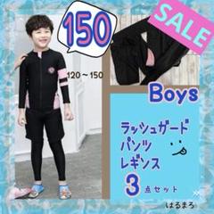 セール　新品 ピンク　ラッシュガード　パンツ　男の子　150 セットアップ　水着
