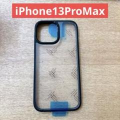 iPhone13ProMAX スマホケース ブラック クリア