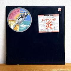 2025年最新】pink floyd レコード 炎の人気アイテム - メルカリ