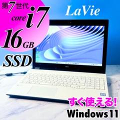 美品☆Core i7・16GB・SSD・ホワイト・ノートパソコン・Win11