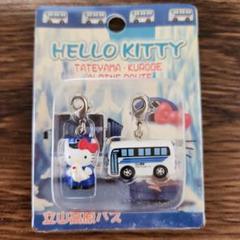 HELLO KITTY 立山・黒部観光 ストラップ 2個セット ご当地キティ 根付け 黒部立山アルペンルート 夏冬2点セット