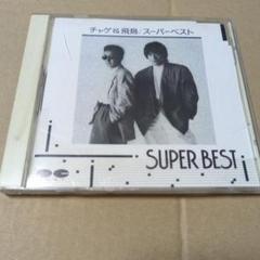 CHAGE&ASKA 台湾版DVD MTV集 チャゲ＆飛鳥 CHAGE&ASKA 台湾版DVD MTV集 チャゲ＆飛鳥 - メルカリ