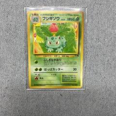 初版【マークなし】フシギバナ進化セット 2025年最新】旧裏 フシギバナ 初版の人気アイテム - メルカリ