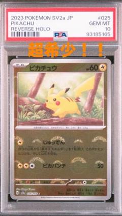 2025年最新】ポケカ151 ピカチュウ マスターボールの人気