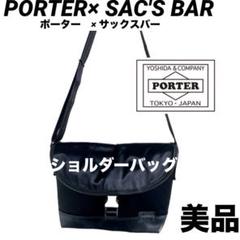 2025年最新】porter sac's barの人気アイテム - メルカリ