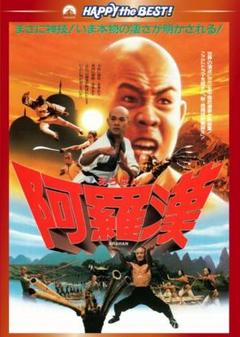 レア商品 ジェット・リー フィスト・オブ・レジェンド('94香港