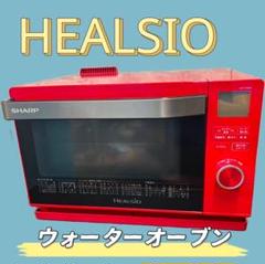 SHARP HEALSIO ウォーターオーブン 【中古品】 楽天市場】【中古】 シャープ ウォーターオーブン AX-XW400-W