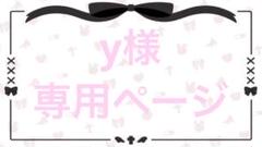 専用ページ - メルカリ