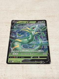 ジャローダV CSR 5枚　まとめ売り　プレイ用　白熱のアルカナ　ポケモンカード 今だけ割引】ポケモンカード ジャローダV CSR 白熱のアルカナ