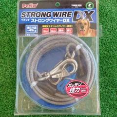 ストロングワイヤーDX300cm