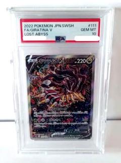 鏡花 【PSA10】ギラティナV SR S11ロストアビス 111/100 鏡花様専用 【PSA10】ギラティナV SR S11ロストアビス 111/100