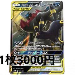 【ローダー付！】 ブラッキー＆ダークライgx hr 1枚 2025年最新】ブラッキー&ダークライgxの人気アイテム - メルカリ