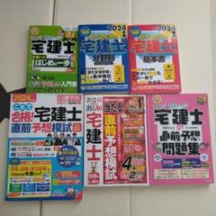 2025年最新】パーフェクト宅建士の人気アイテム - メルカリ