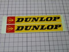 正規品 DUNLOP ステッカー (1シート) 当時物 ダンロップ ③