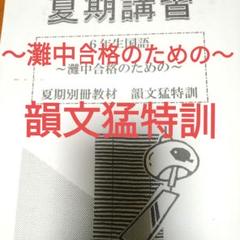 原本浜学園小6 灘猛特訓スペシャル第1、2、3回