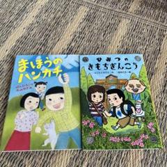 まほうのハンカチ、ひみつのきもちぎんこう