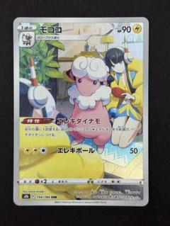 ピカチュウ CHR 3 ピカチュウar ガラルファイヤー CSR モココ chr ピカチュウ CHR | カードナイト☆オリパ部☆