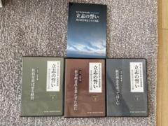 松下幸之助経営塾　特別講話録　DVD 松下幸之助経営塾 特別講話録 DVD - メルカリ