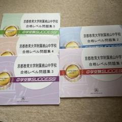 最新2018～2023★新品★京進ぷれわん　京都教育大附属京都小中学校　過去問 最新2018～2023☆新品☆京進ぷれわん京都教育大附属京都小中学校