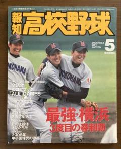 【Toshi❗】高校野球、PL学園ユニフォーム、Mサイズ PL学園高校 野球部 ユニフォーム