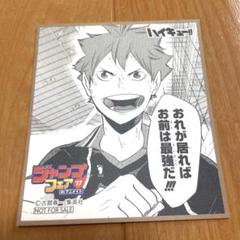 アニメイト ジャンプフェア 2017 ミニ色紙 ハイキュー!! 日向翔陽